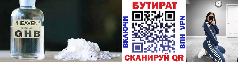 БУТИРАТ жидкий экстази где купить Тара
