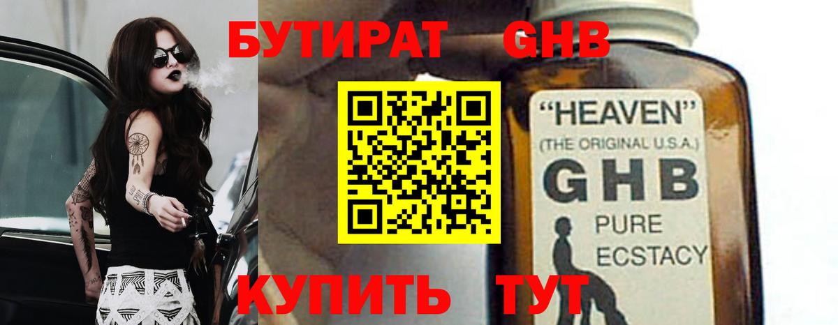 Бутират жидкий экстази Тара