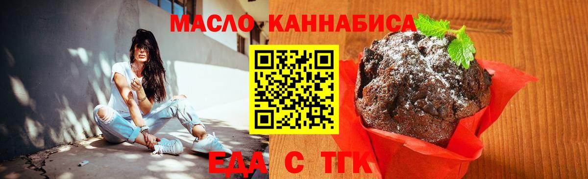 Еда ТГК конопля Тара