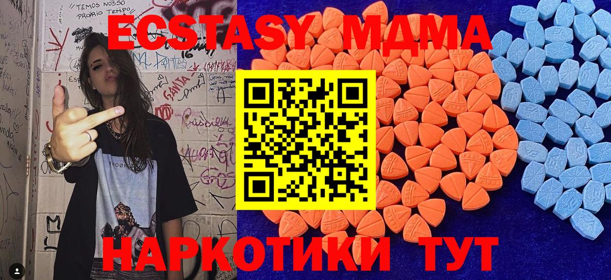ЭКСТАЗИ 250 мг  ЭКСТАЗИ  Тара  Вход с VPN 