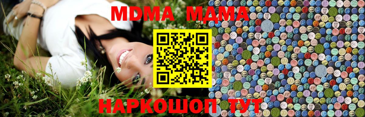 МДМА crystal  MDMA VHQ  Тара  МДМА  Вход с VPN 