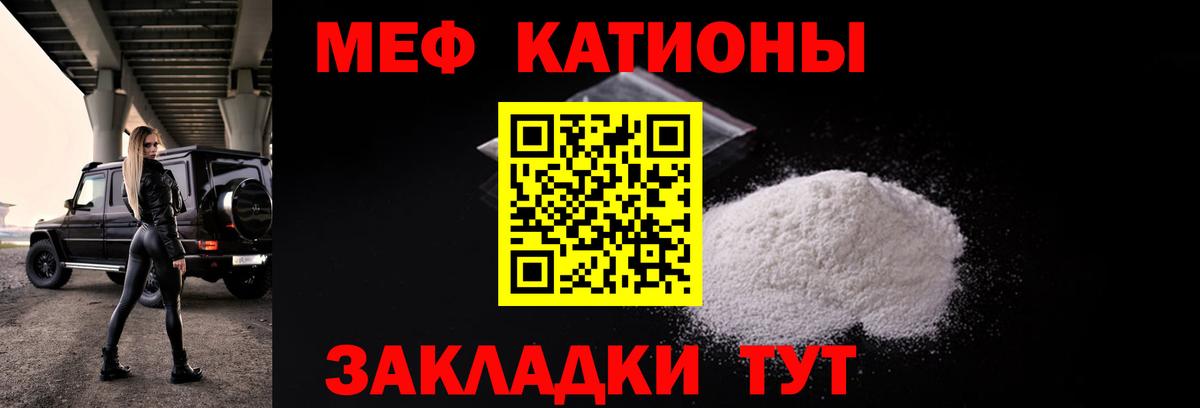 Меф мяу мяу мука Тара