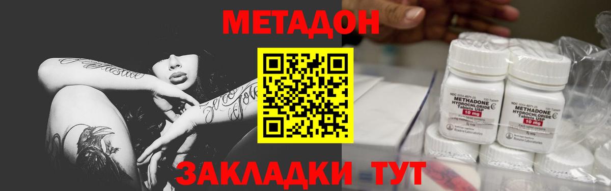 МЕТАДОН methadone  МЕТАДОН белоснежный  маркетплейс какой сайт  Тара  Вход с VPN 